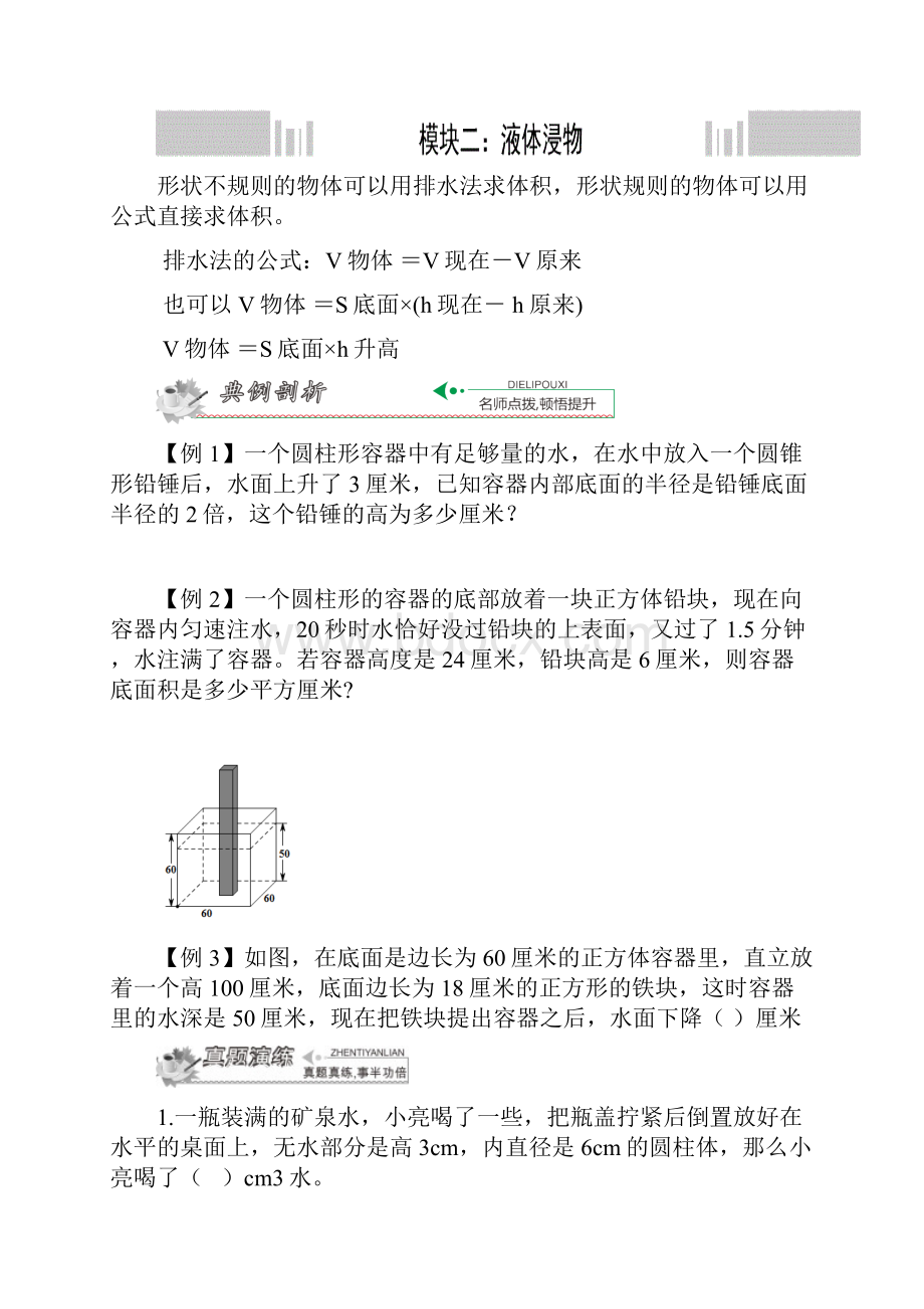 六年级数学试题小升初专题训练第6节立体图形拓展 人教课标版秋含答案文档格式.docx_第2页