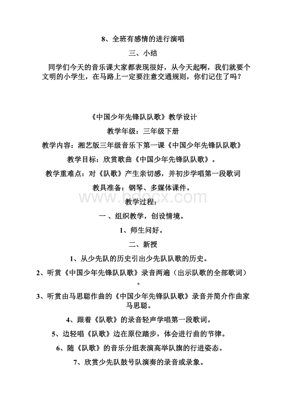 春湘教版小学音乐三年级下册全册教案docx.docx_第2页