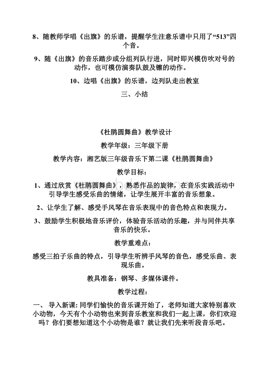 春湘教版小学音乐三年级下册全册教案docx.docx_第3页