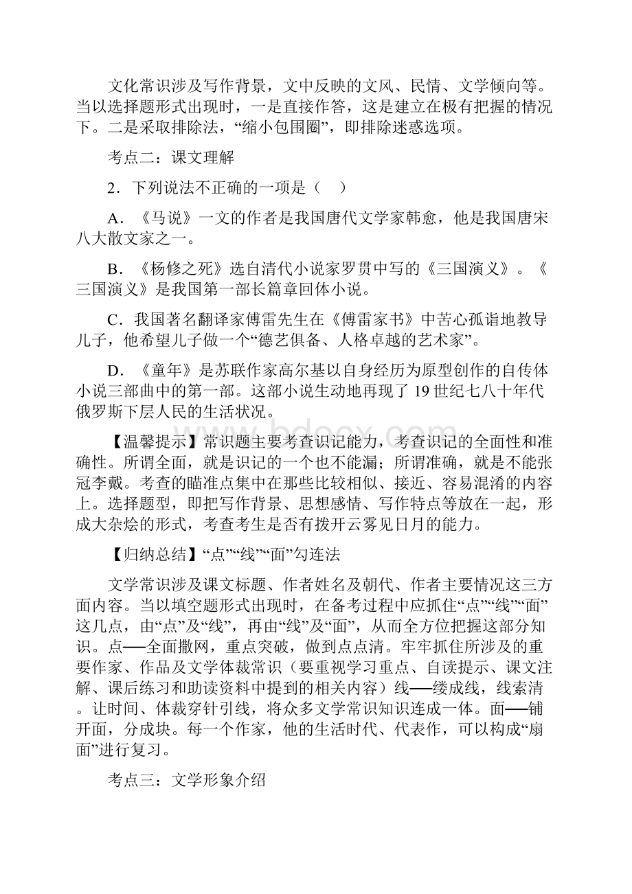 中考文学常识专题复习附答案.docx_第2页