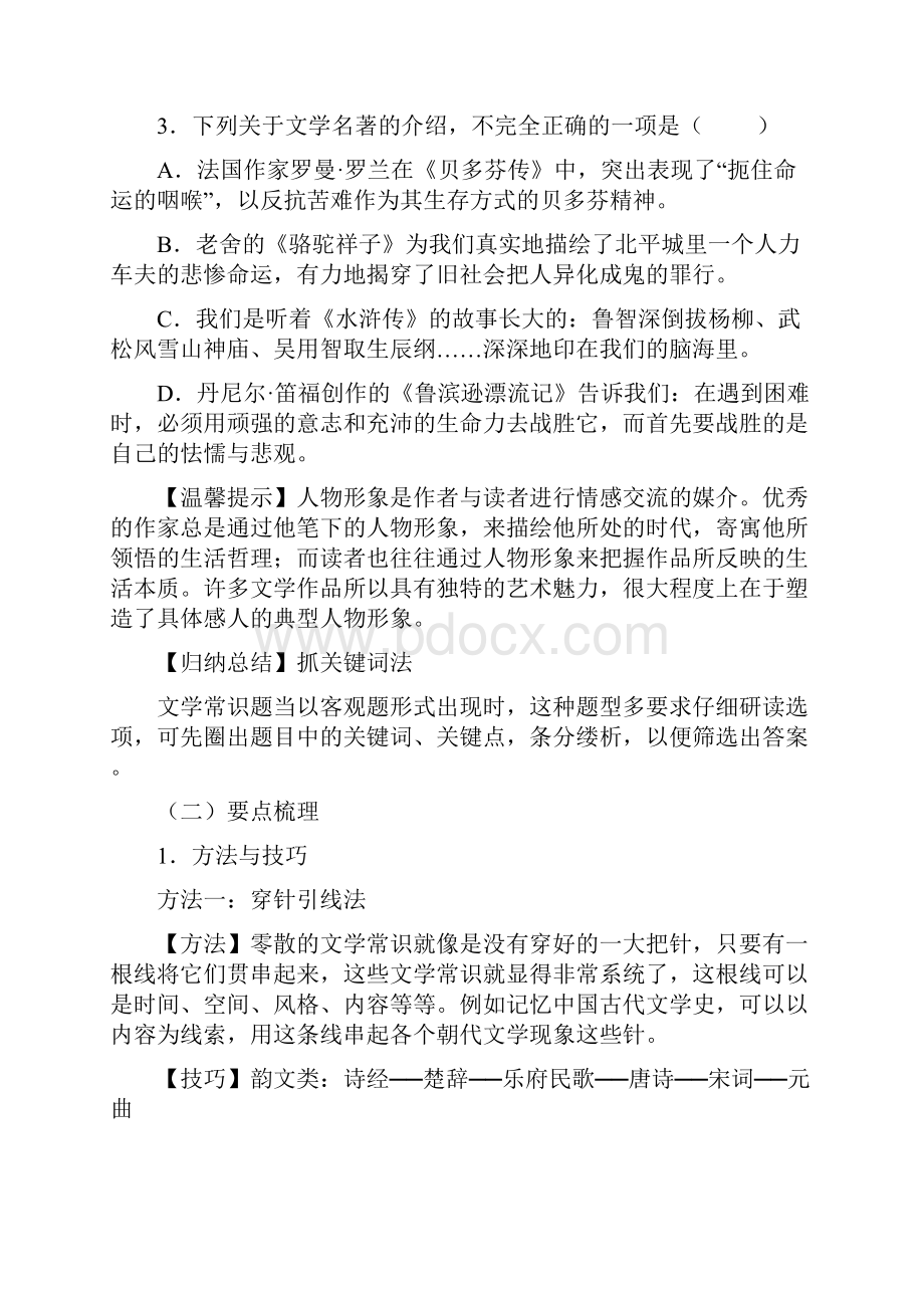 中考文学常识专题复习附答案.docx_第3页