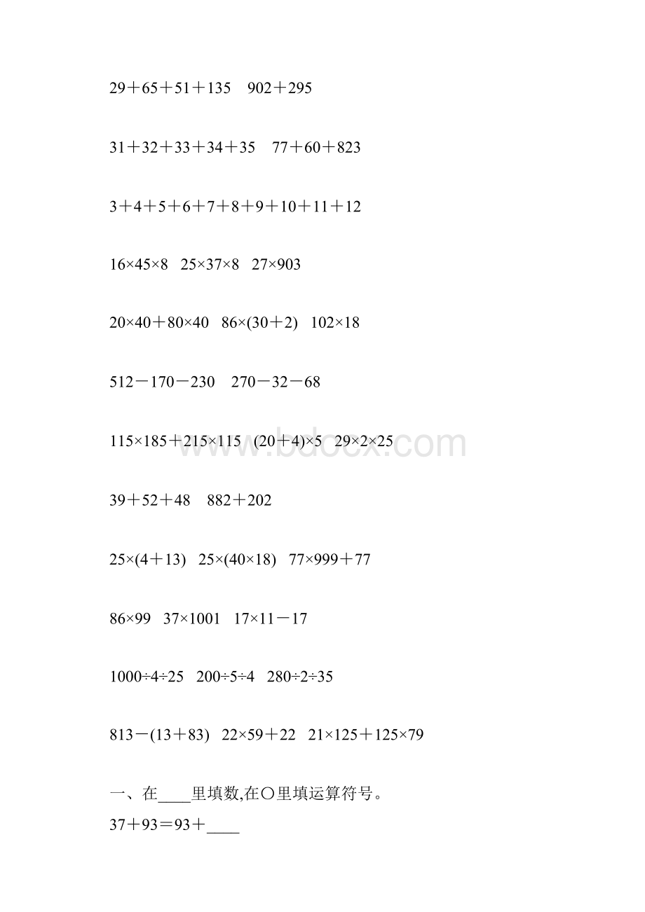 苏教版四年级数学下册运算定律综合练习题82.docx_第3页