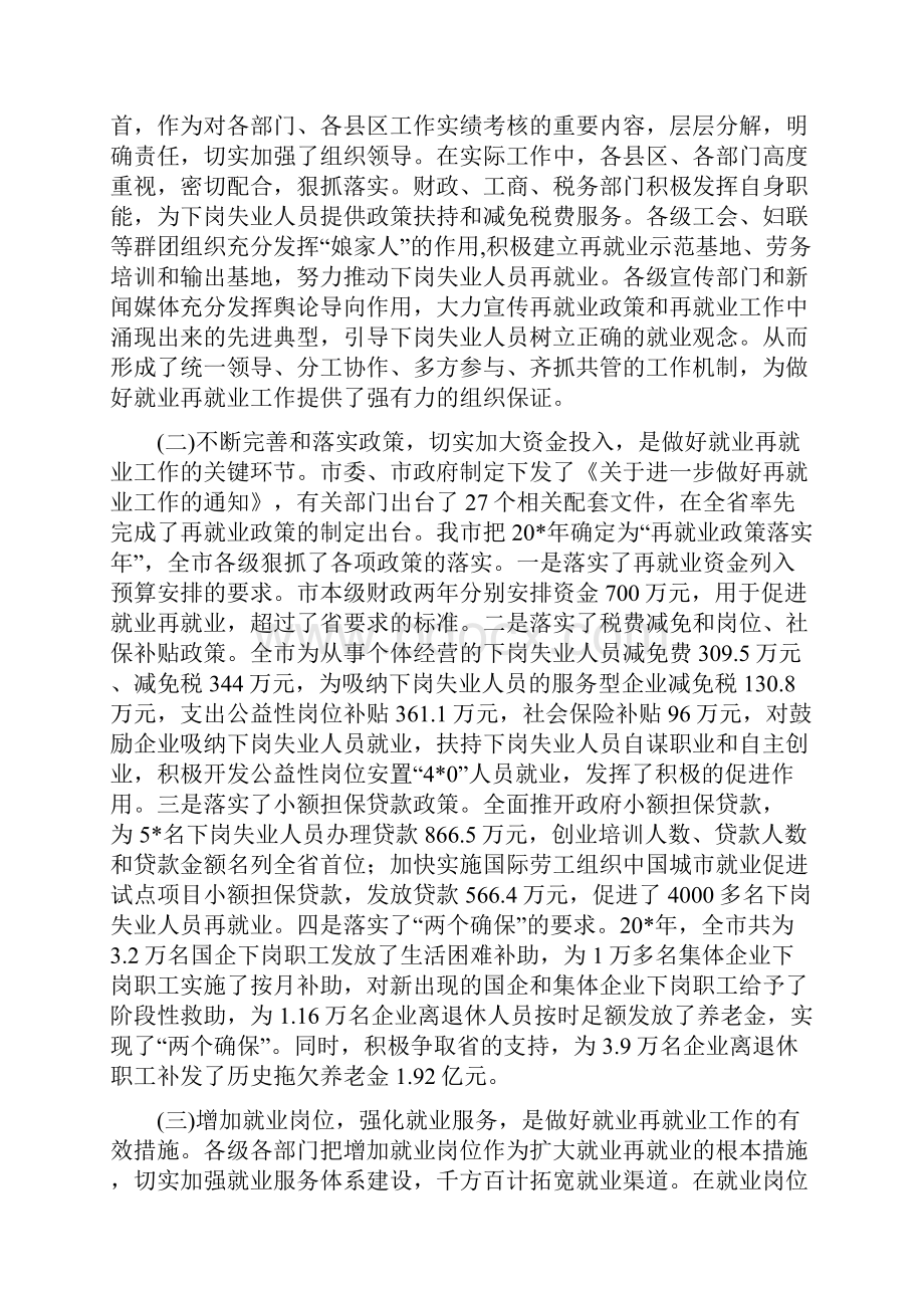 市长在市再就业工作表彰会的讲话.docx_第2页