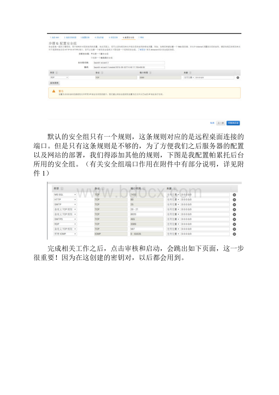 AWS服务器配置部署手册审批稿.docx_第3页