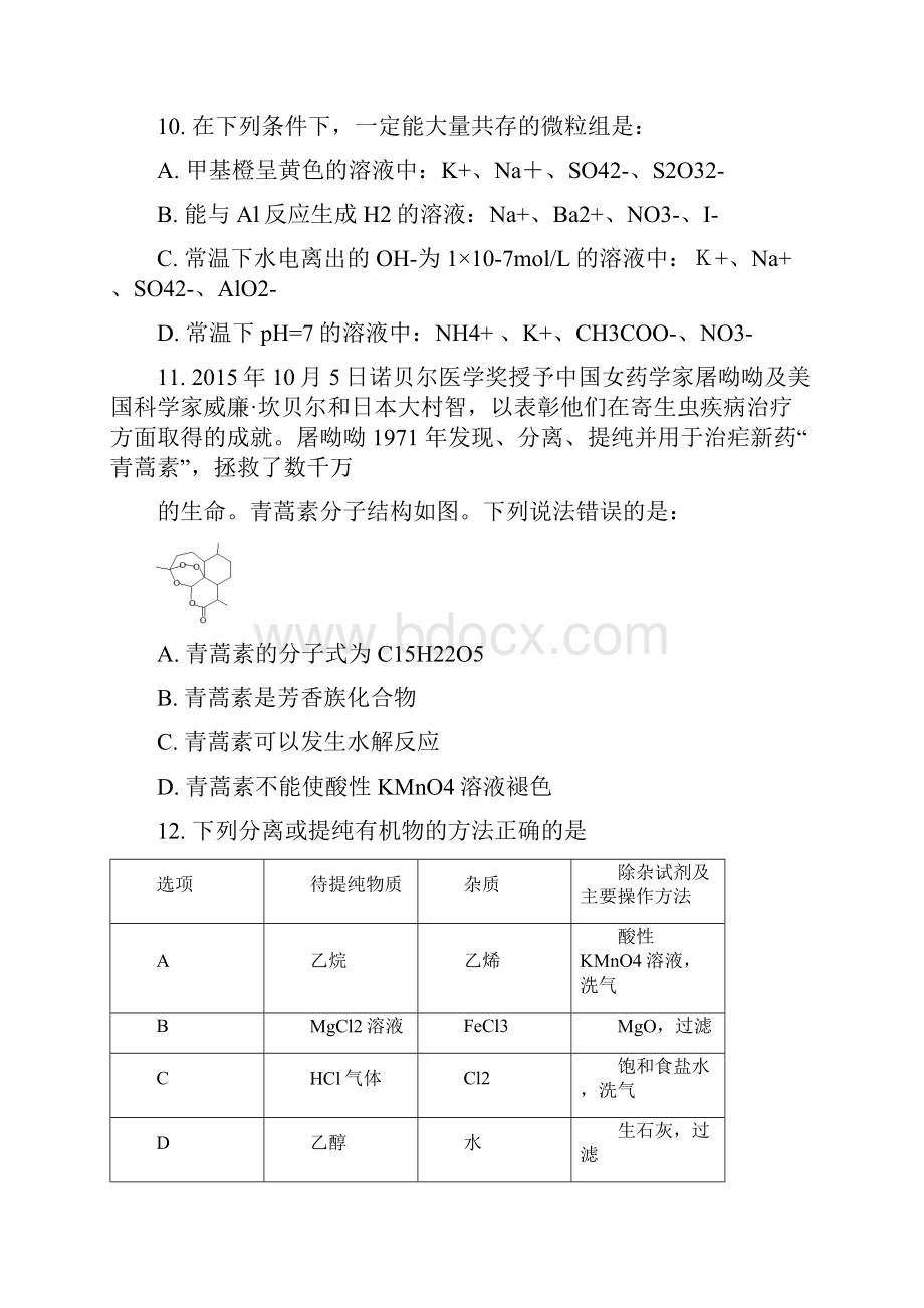 高三化学上学期期中中山七校联合体届高三上学期第二次考试化学试题及答案理综化学试题.docx_第2页