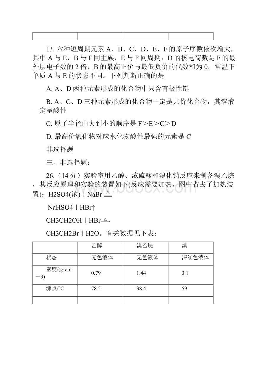 高三化学上学期期中中山七校联合体届高三上学期第二次考试化学试题及答案理综化学试题.docx_第3页