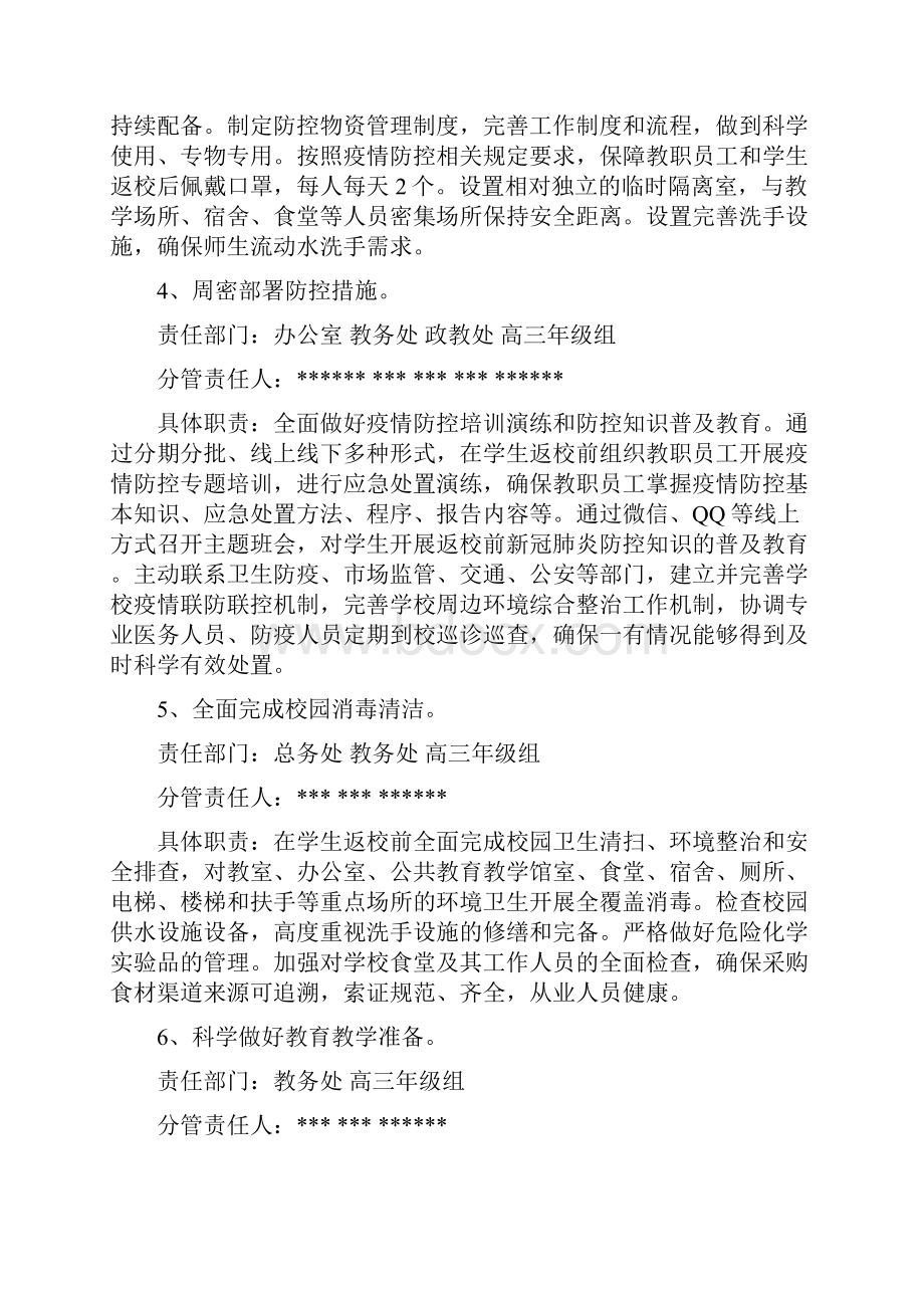 新冠疫情期间高三年级学生返校工作方案.docx_第3页