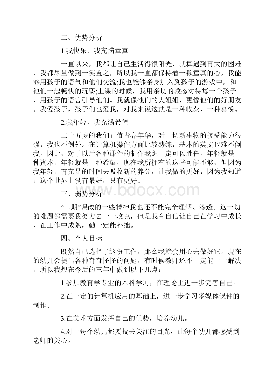 小班个人工作计划文档格式.docx_第3页