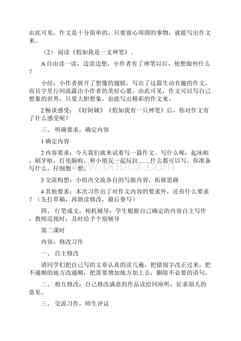 三年级语文习作教案.docx_第2页