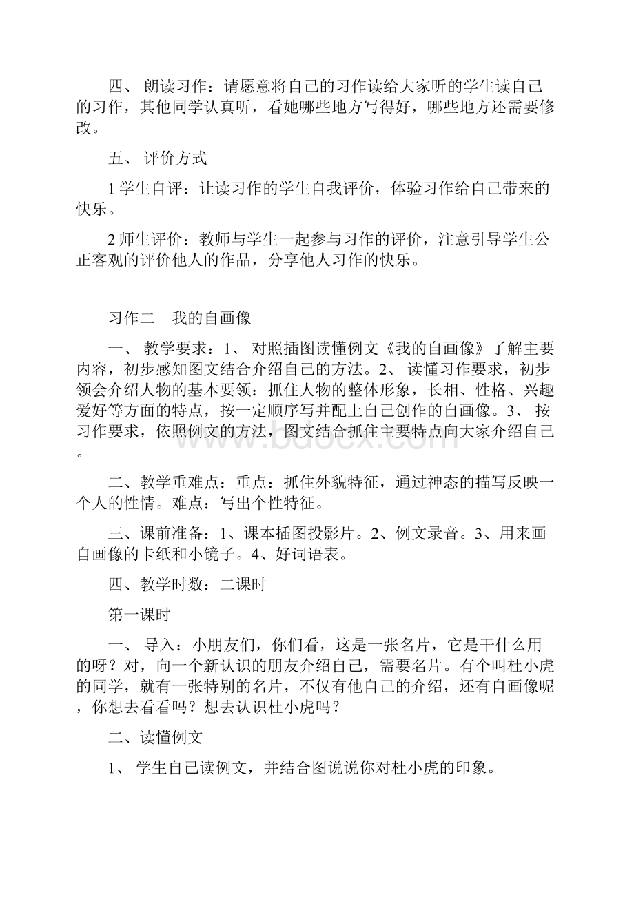 三年级语文习作教案.docx_第3页