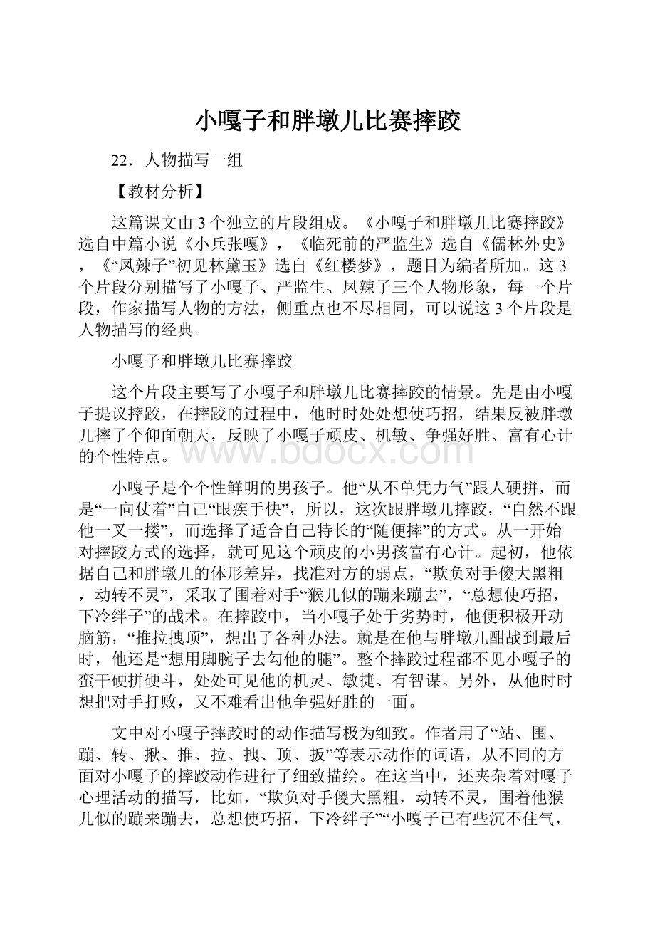 小嘎子和胖墩儿比赛摔跤.docx