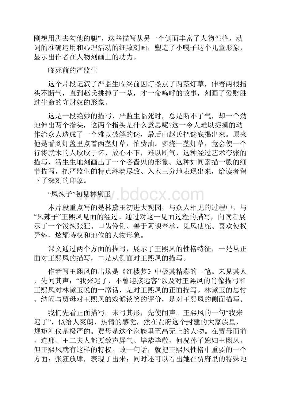 小嘎子和胖墩儿比赛摔跤.docx_第2页