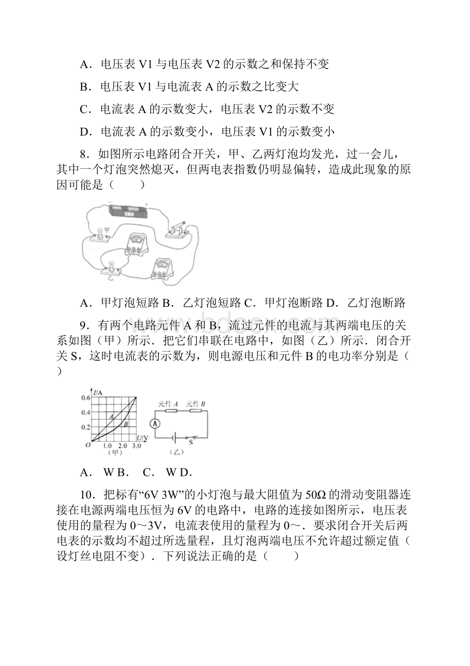 度九年年级物理期末测试题含答案Word文档下载推荐.docx_第3页