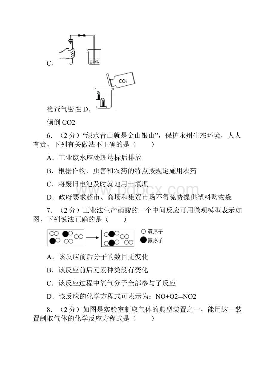 湖南省永州市中考化学试题解析.docx_第2页