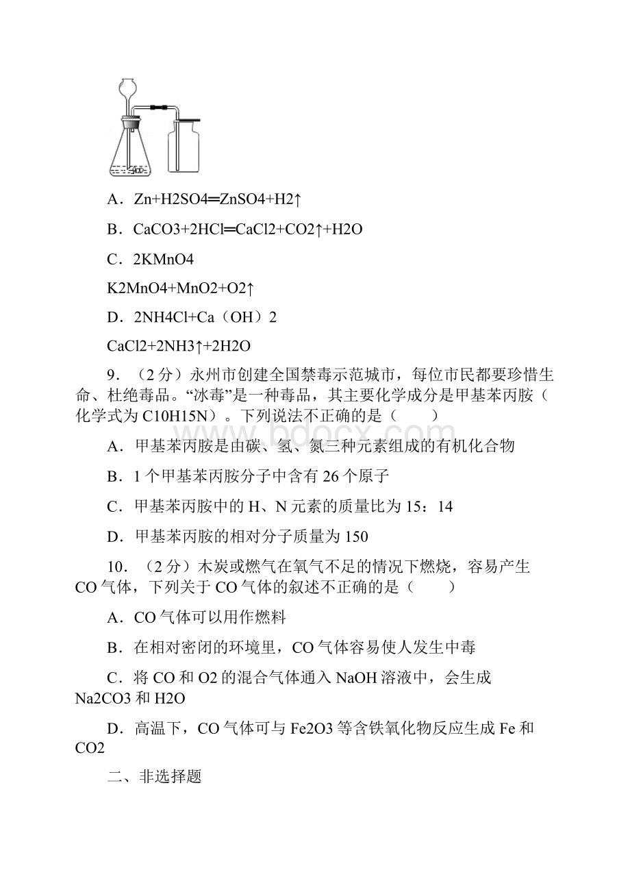 湖南省永州市中考化学试题解析.docx_第3页