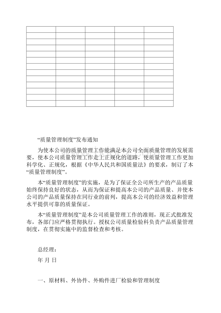 TPET质量管理制度.docx_第2页