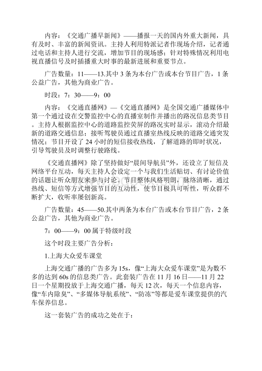 上海交通台广播广告实际收听效果分析.docx_第2页