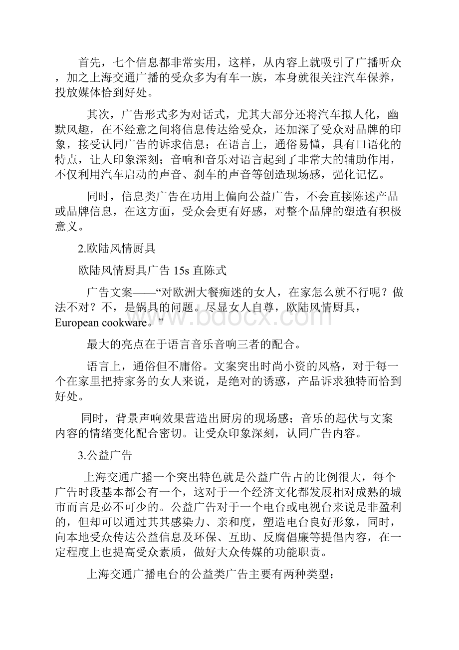 上海交通台广播广告实际收听效果分析.docx_第3页