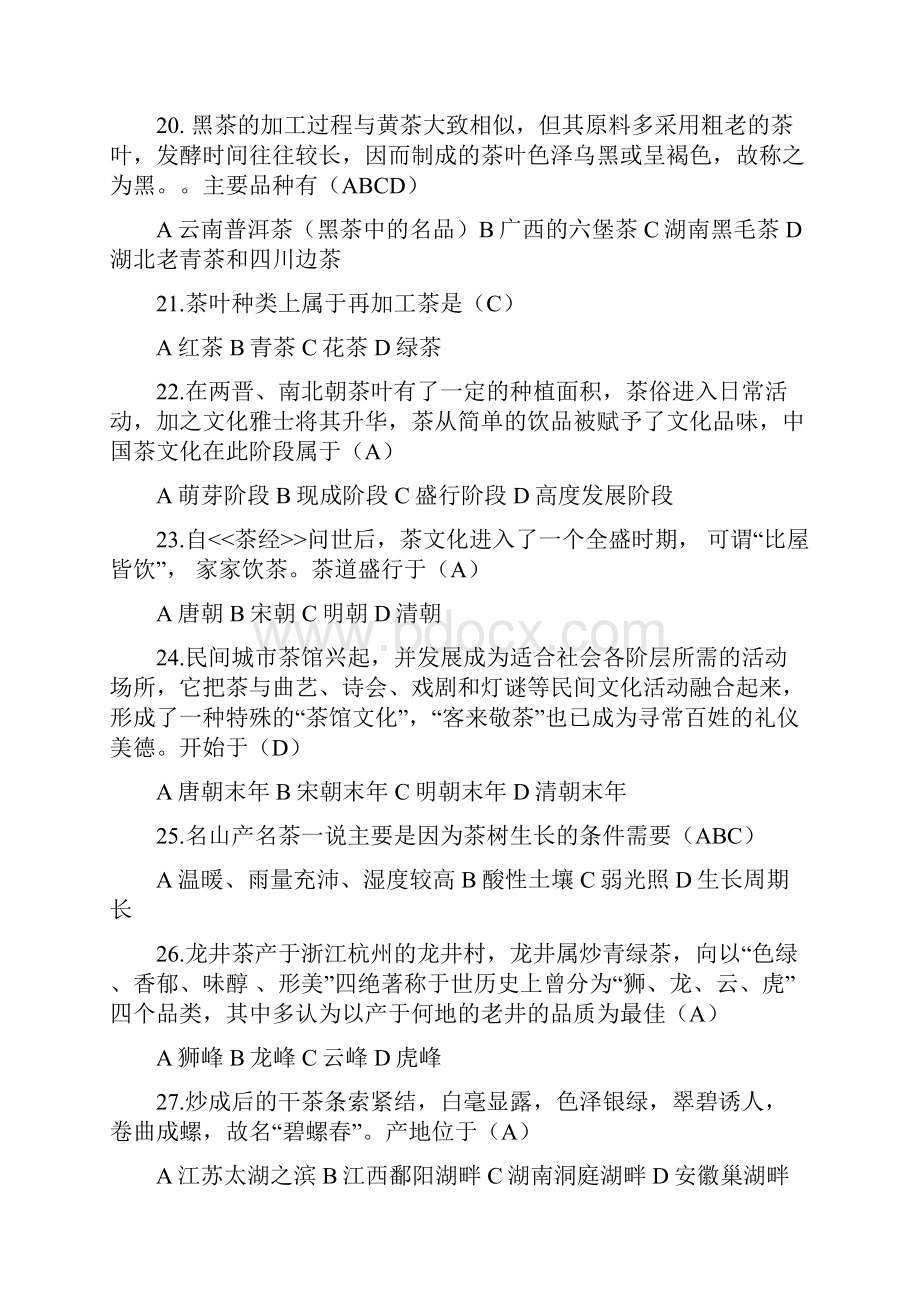 中国饮食文化习题附答案Word文档格式.docx_第3页