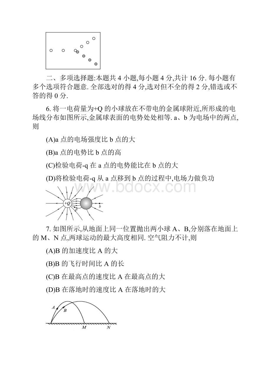 普通高等学校招生全国统一考试江苏卷物理试题.docx_第3页