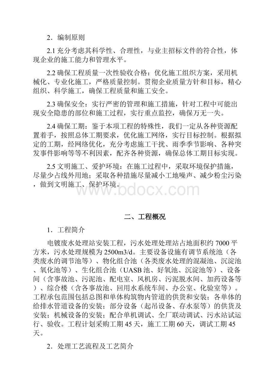 污水处理系统设备安装施工组织设计Word下载.docx_第2页