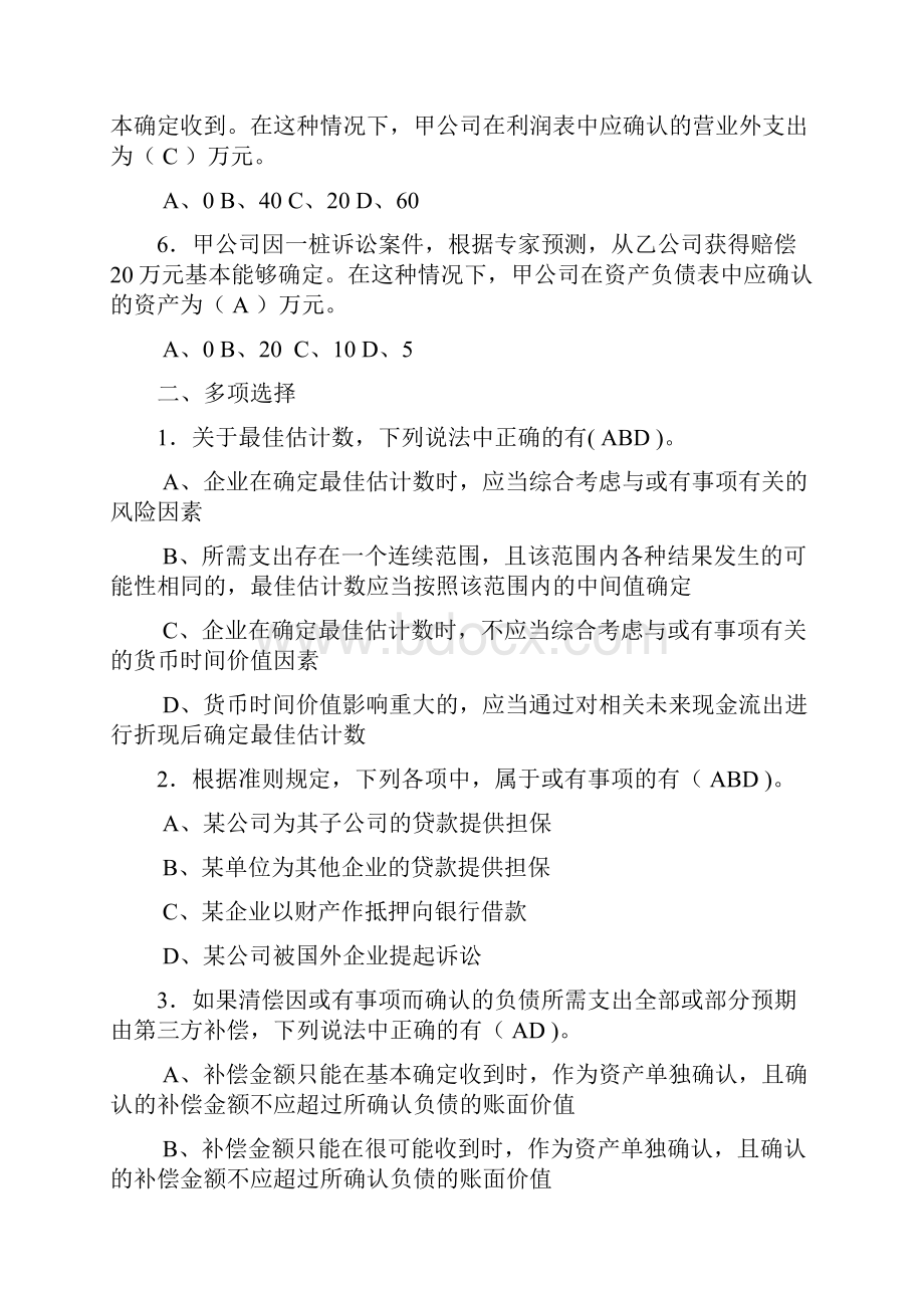 或有事项练习题及答案Word文档下载推荐.docx_第2页