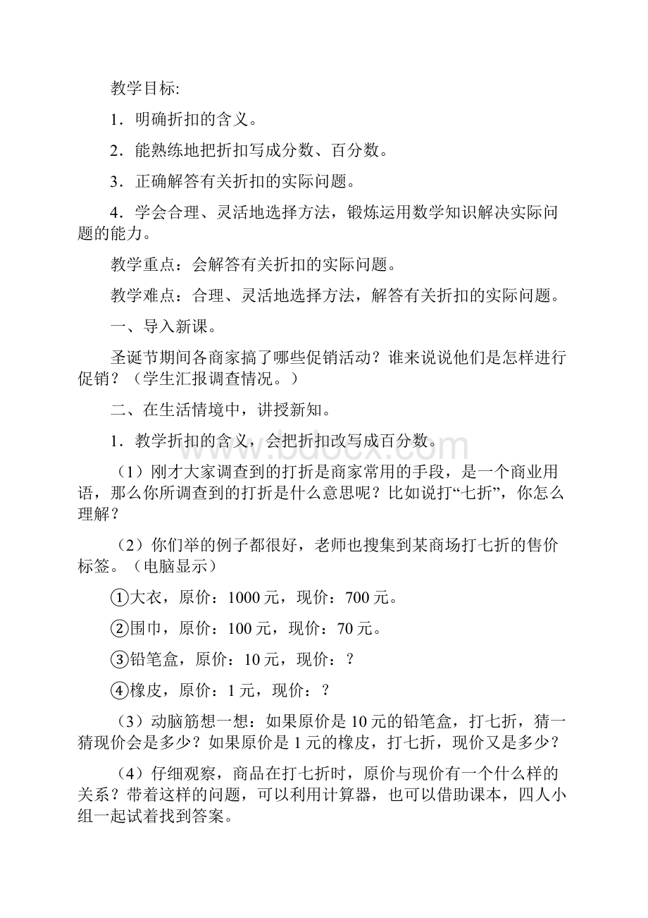 六年级上百分数部分教案.docx_第2页