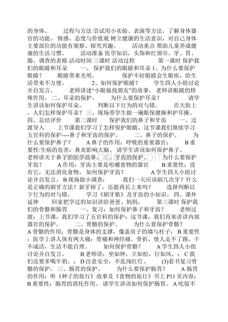 北师大版二年级上册《品德与生活》教案.docx_第2页