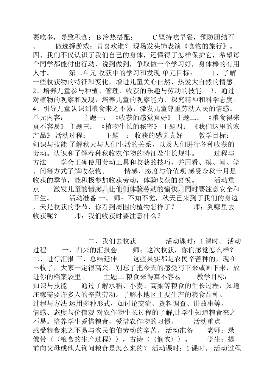 北师大版二年级上册《品德与生活》教案.docx_第3页