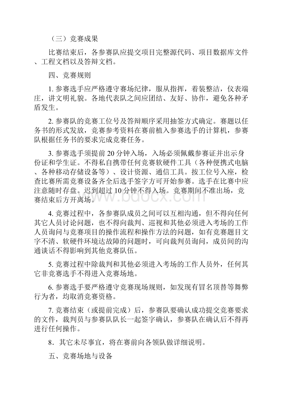 物联网技术与应用项目竞赛方案定稿.docx_第3页