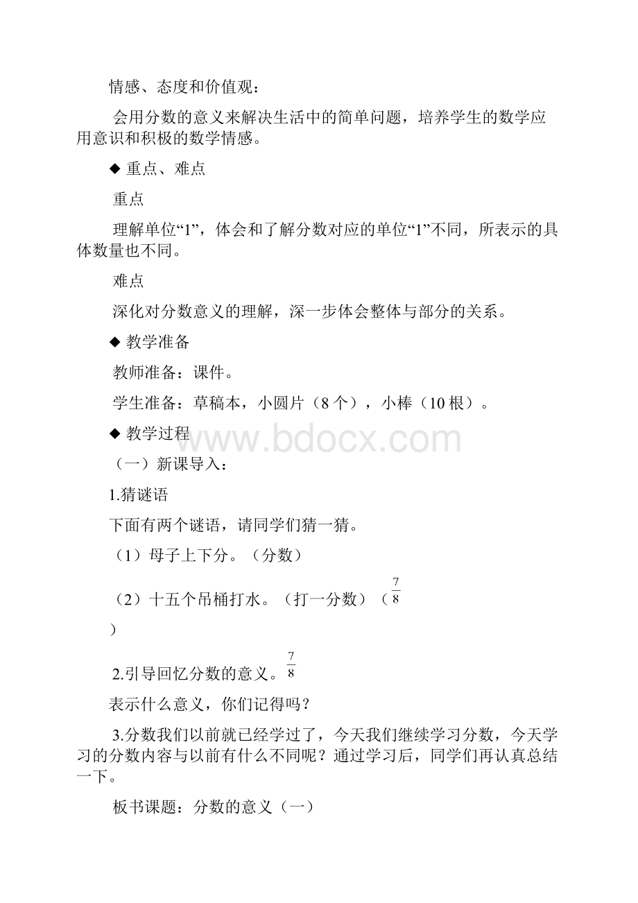 春西师大版五年级数学下册211分数的意义一文档格式.docx_第2页