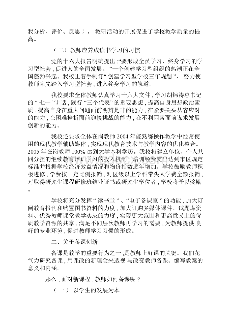 教育综合论文学校教学管理创新Word格式.docx_第2页