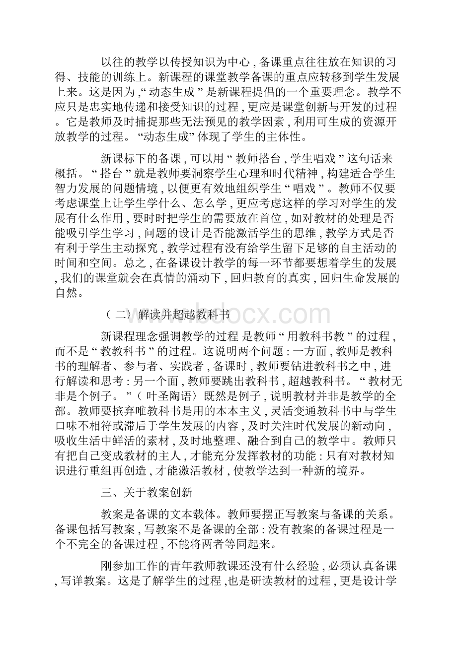 教育综合论文学校教学管理创新Word格式.docx_第3页