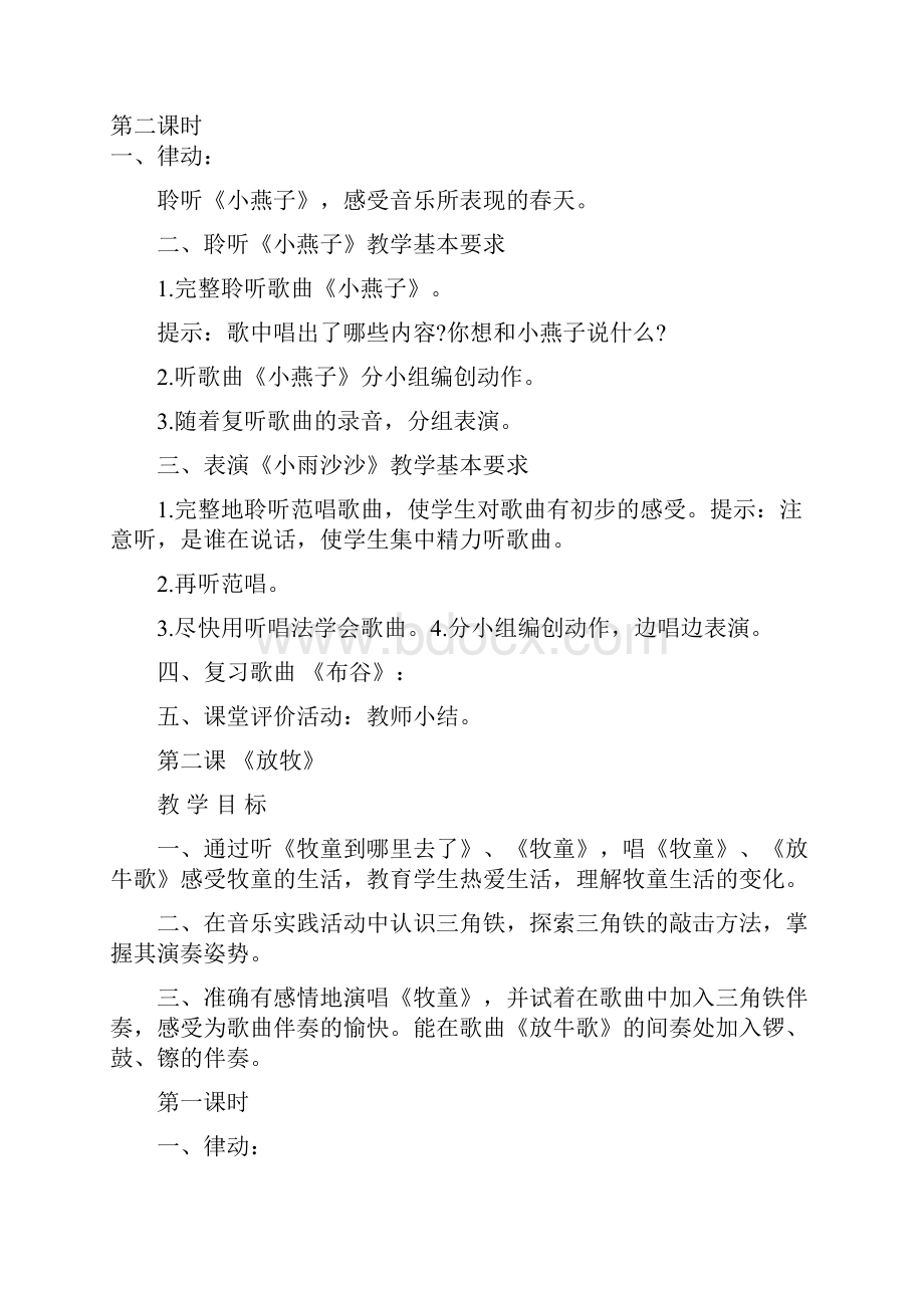 人音版小学一年级音乐下册教案全集.docx_第2页