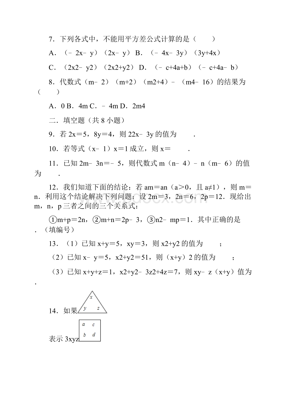 北师大版数学七年级下册数学第1章整式的乘除单元练习卷Word下载.docx_第2页