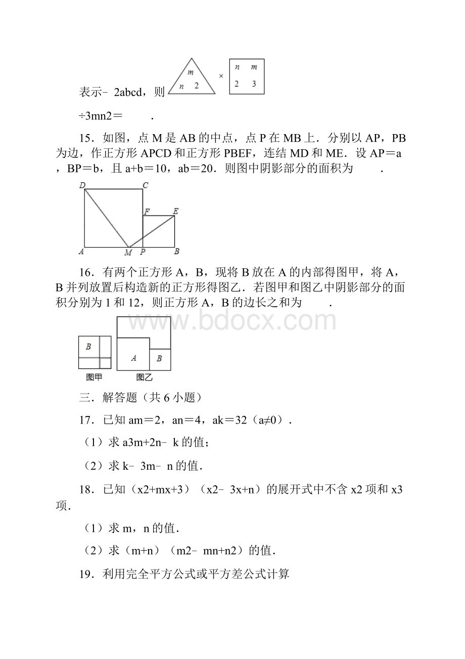 北师大版数学七年级下册数学第1章整式的乘除单元练习卷Word下载.docx_第3页