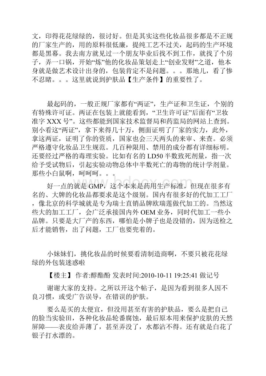 非常有效一个化妆品配方师我所知道的那些护肤品天涯热帖整理文档格式.docx_第3页