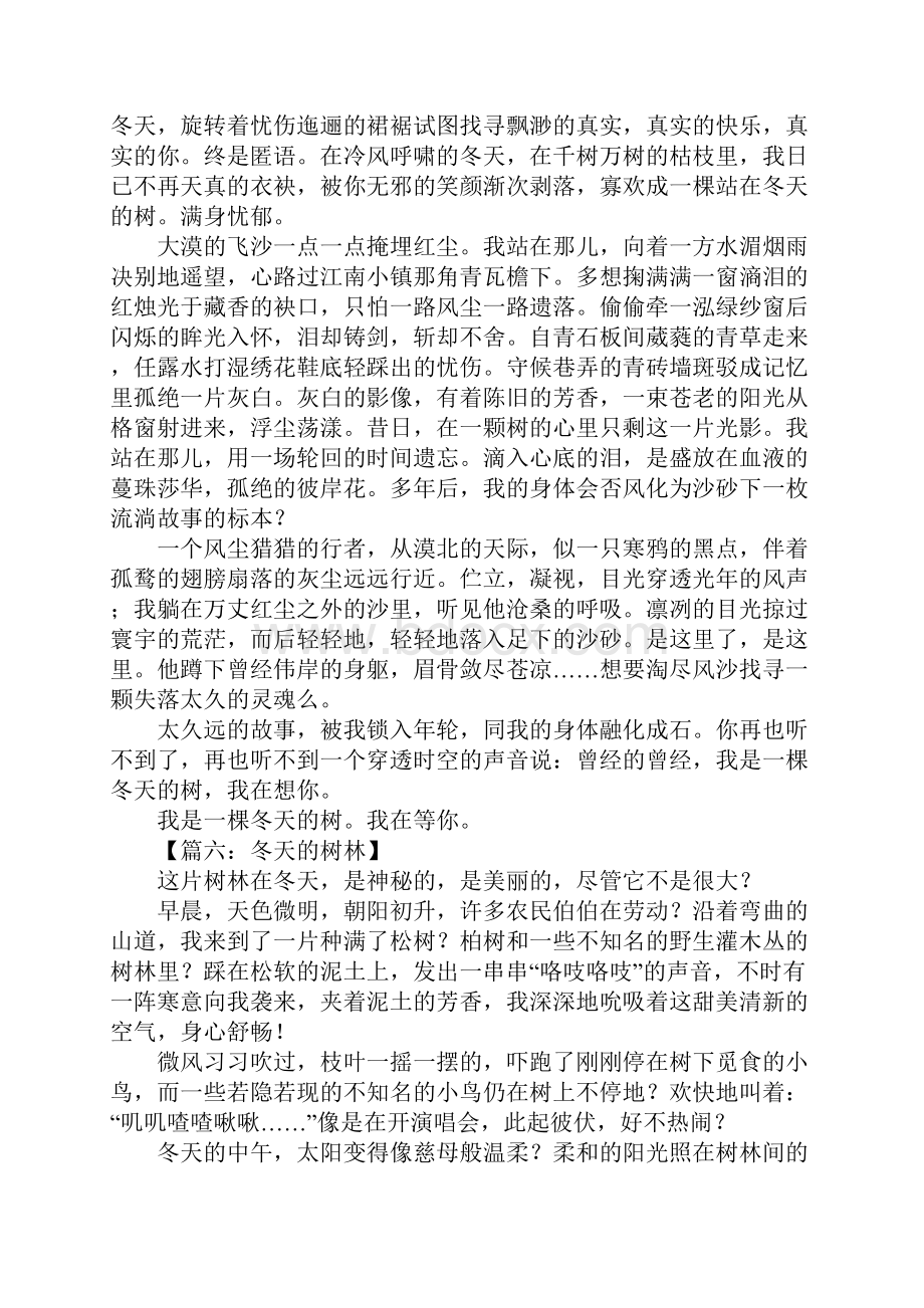 冬天的树作文Word格式.docx_第3页