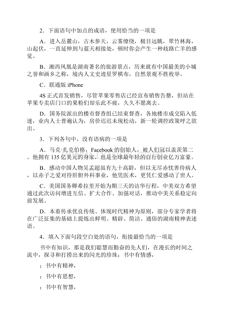 湖南省高考压轴卷.docx_第2页