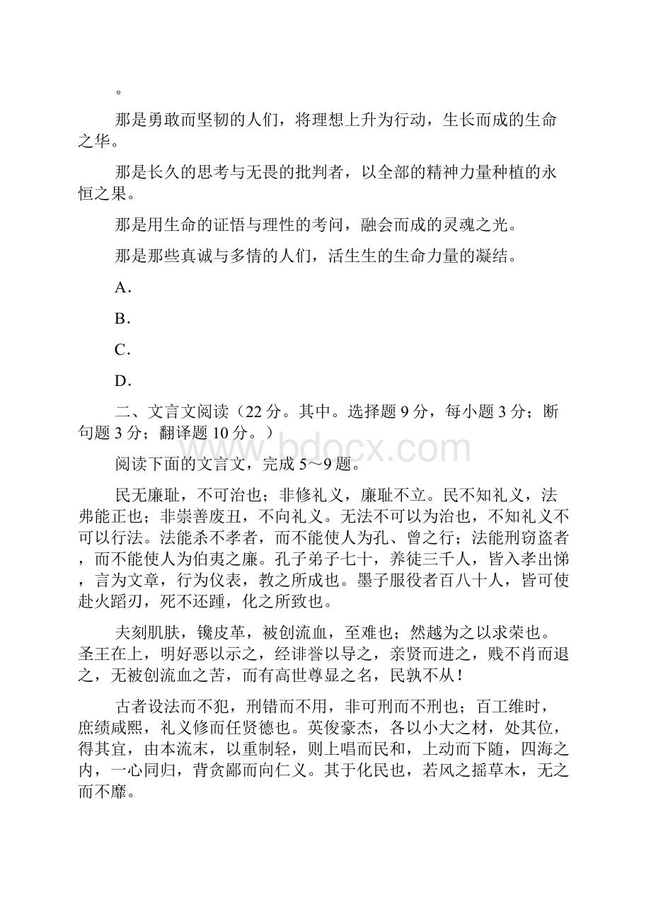 湖南省高考压轴卷Word文件下载.docx_第3页