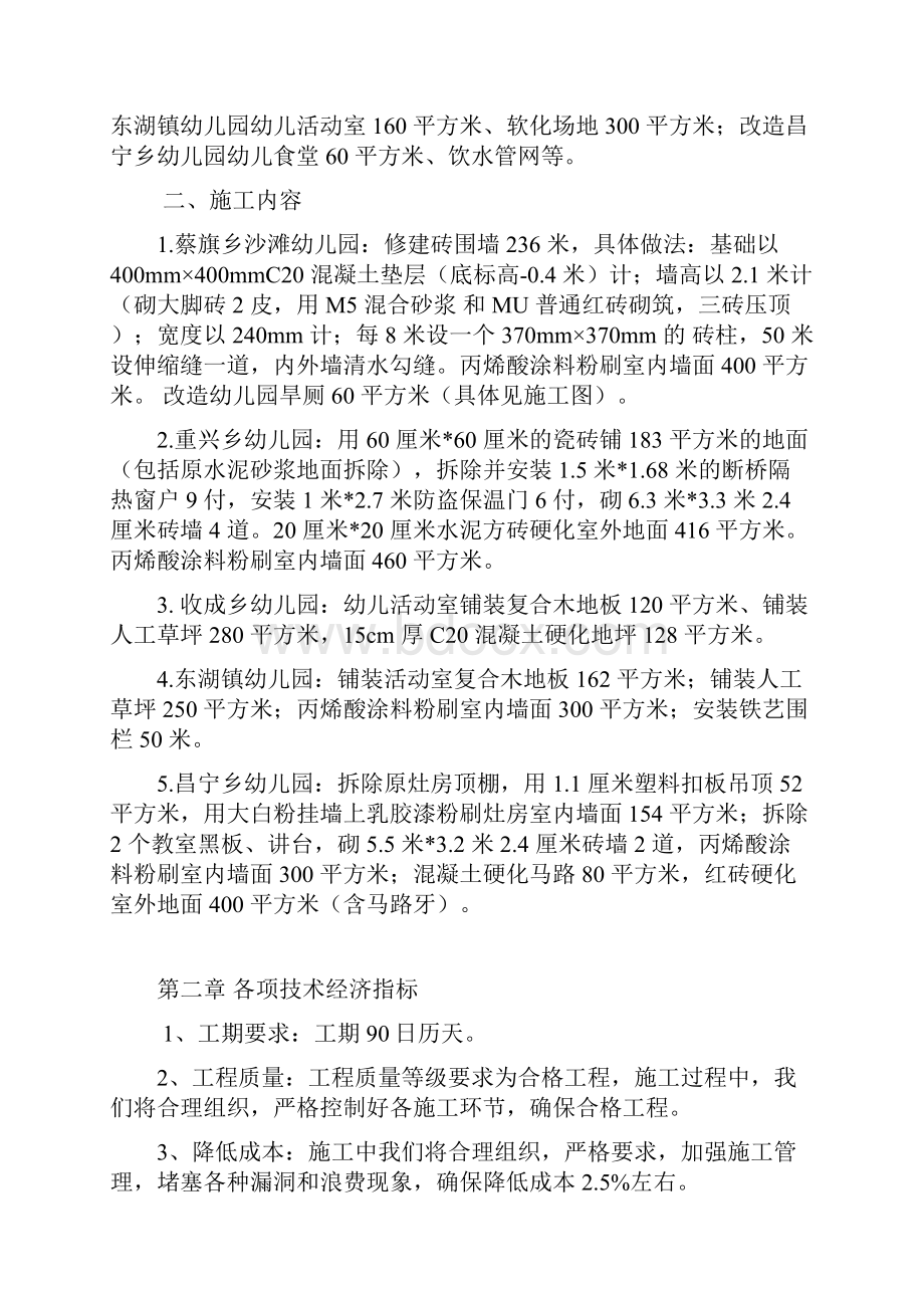 门卫围墙厕所施工组织设计Word文档下载推荐.docx_第2页