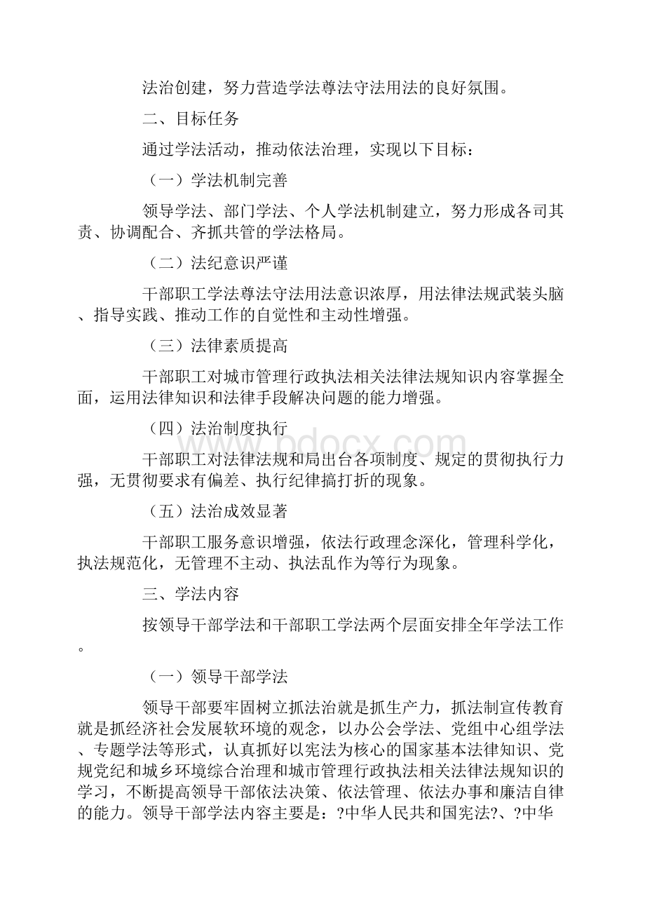 法律知识培训计划Word文档下载推荐.docx_第2页