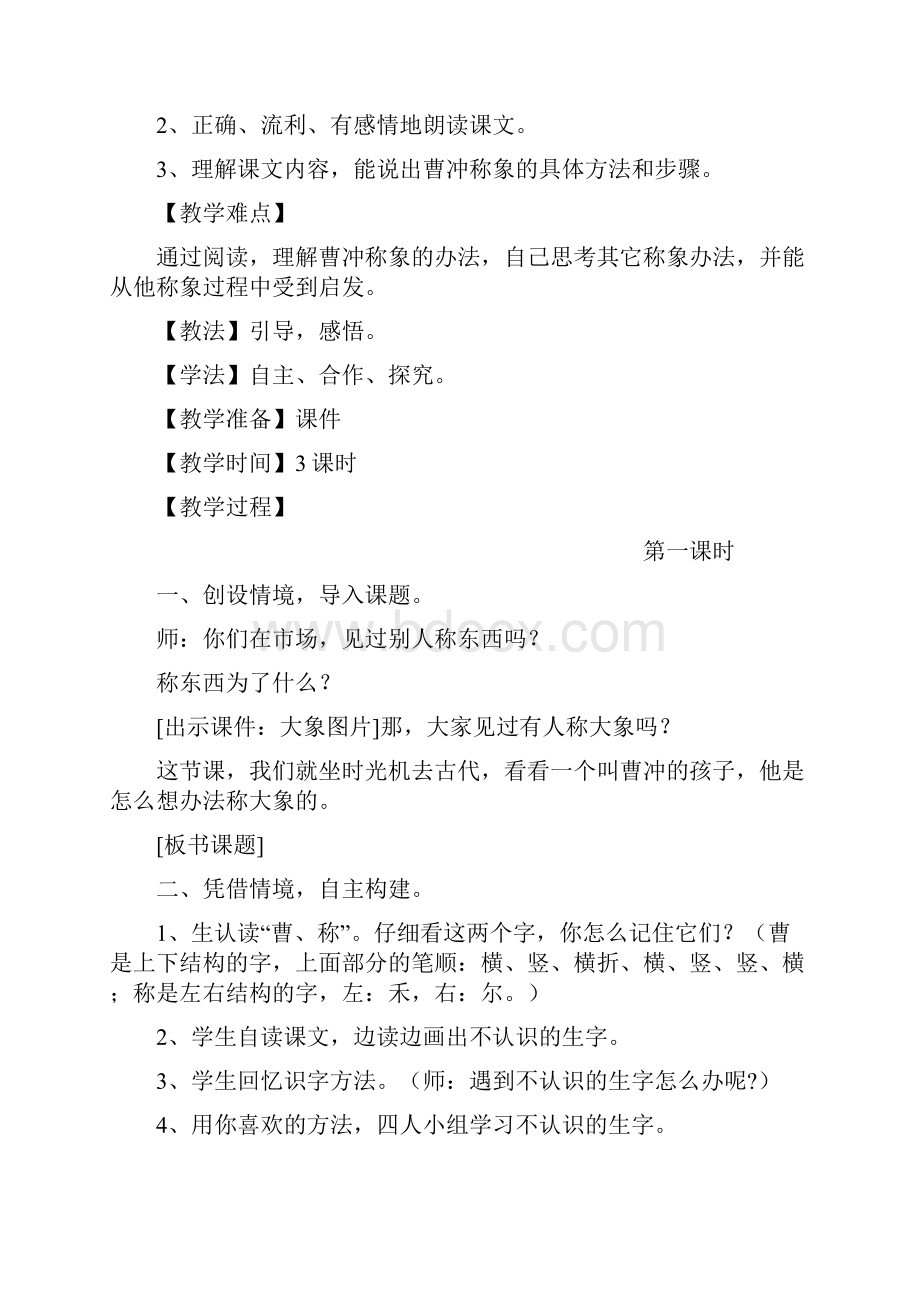 人教版小学二年级语文上册第三单元教学设计.docx_第3页