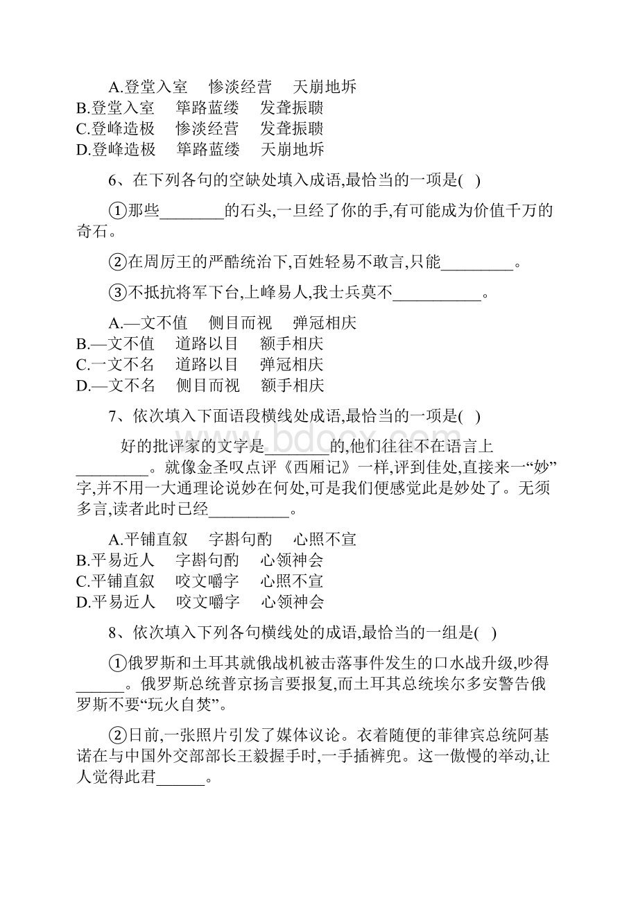 届高三语文二轮复习考点强化练2辨析近义成语Word文档下载推荐.docx_第3页