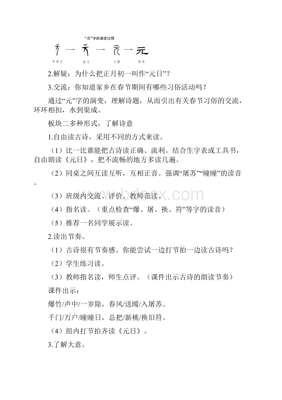 人教部编版三年级语文下册第三单元 9古诗三首《元日》 《清明》 《九月九日忆山东兄弟》 教案设计Word文档下载推荐.docx_第3页