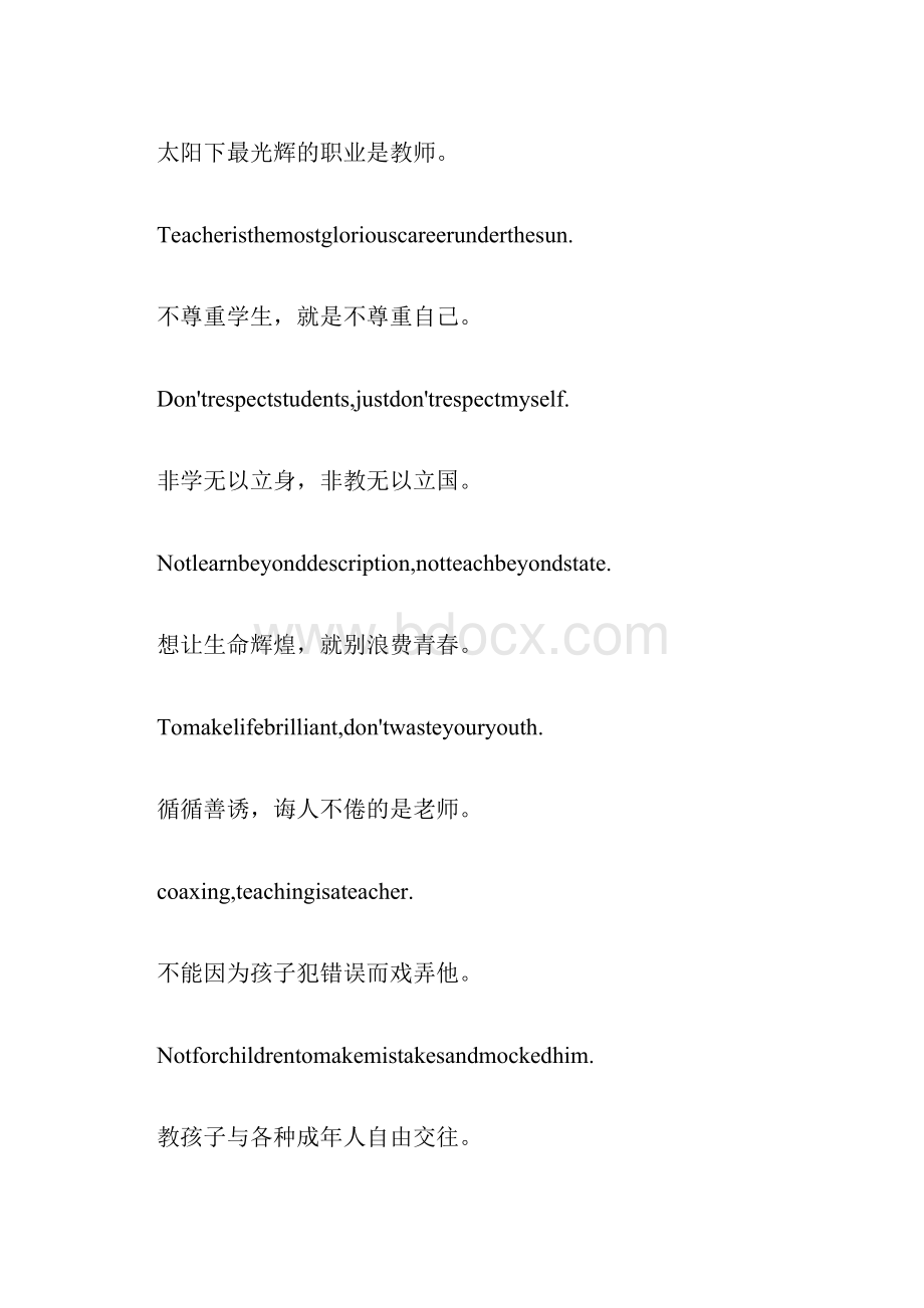 教育的英文版名言关于母亲的名言英文版.docx_第2页