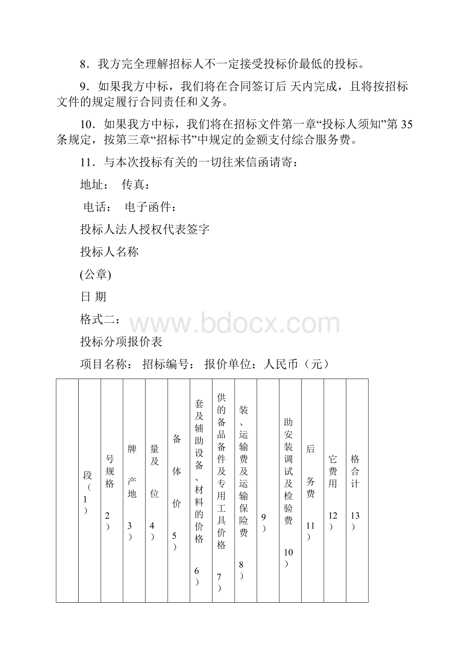 采购投标书.docx_第3页