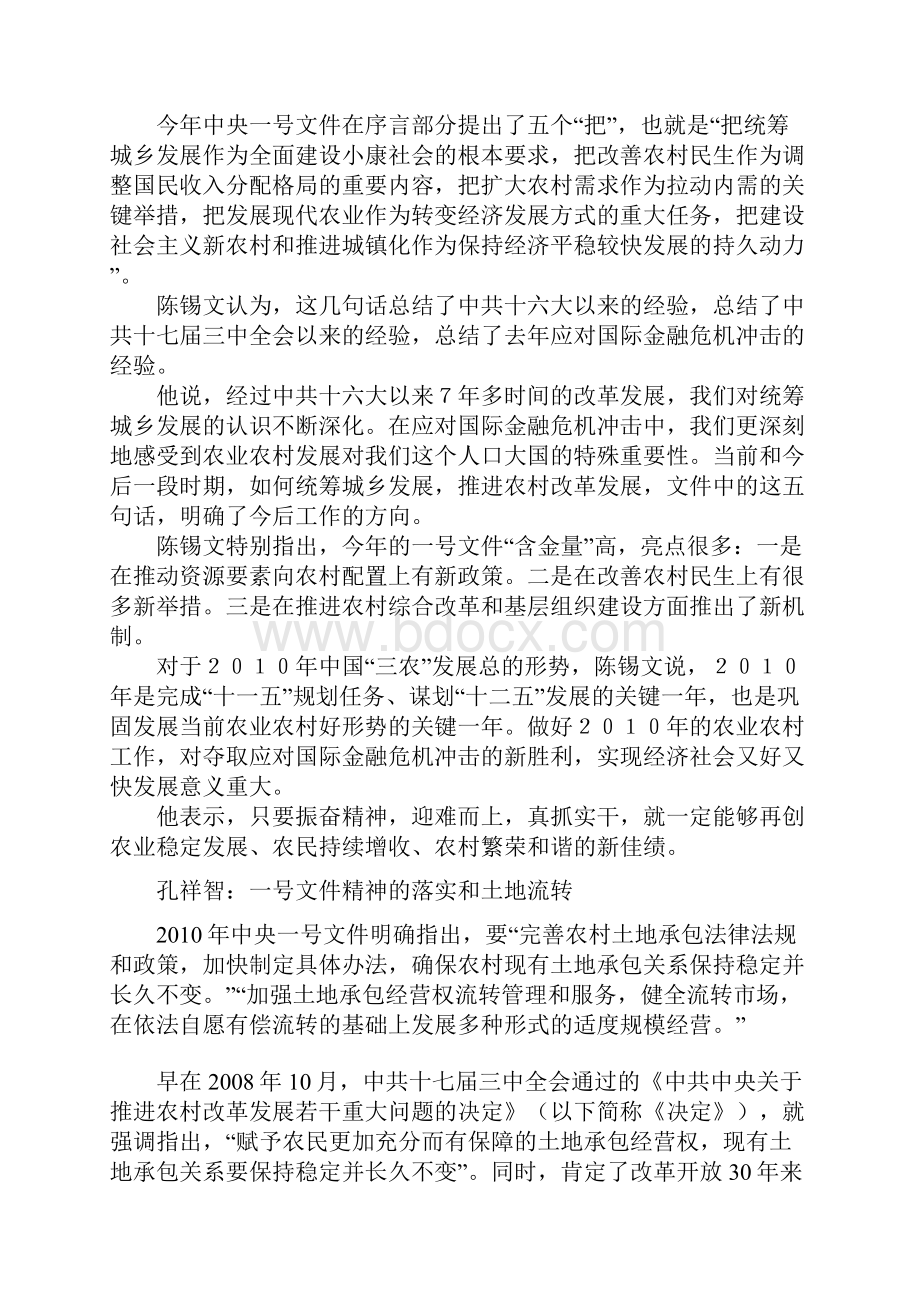 一号文件解读.docx_第2页