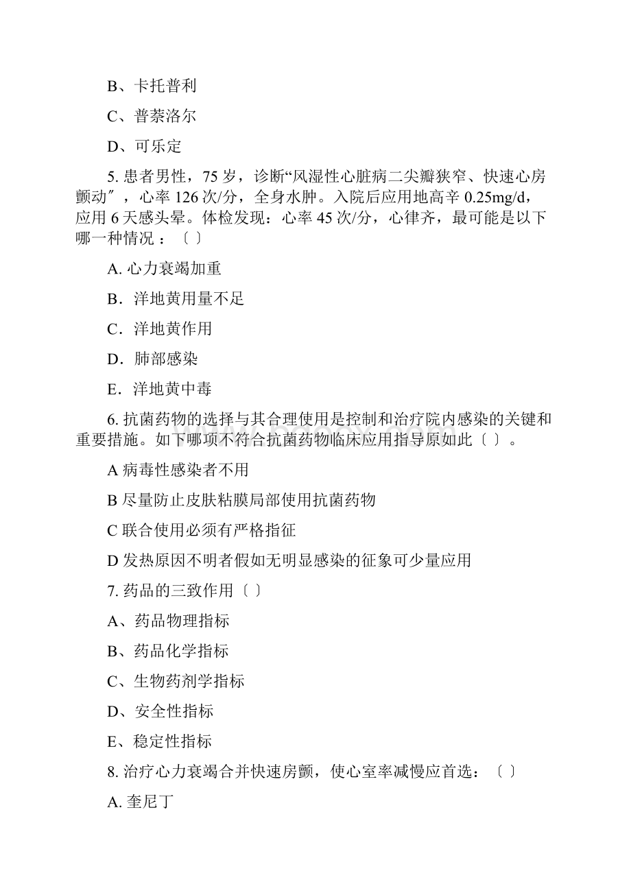 临床药师审方药师考核.docx_第2页