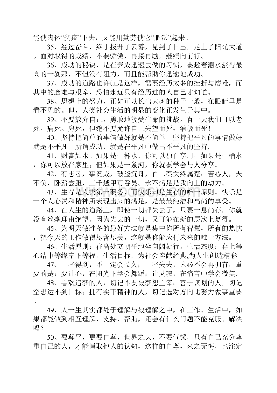 励志长句子Word文档下载推荐.docx_第3页